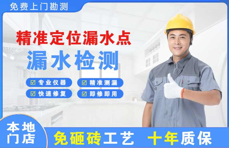 乐平精准测漏点